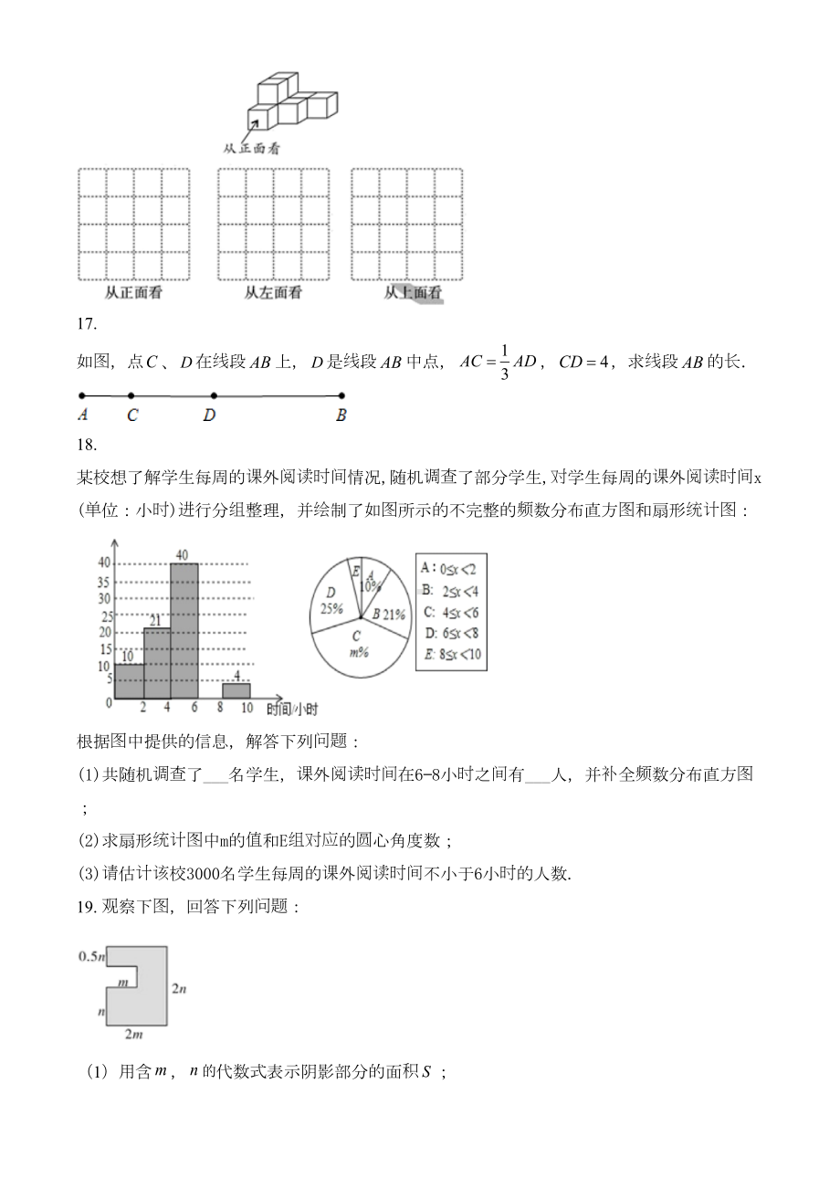 最新北师大版七年级上学期数学《期末考试试卷》含答案(DOC 22页).doc_第3页