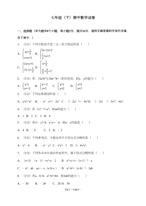 湘教版数学七年级下期中考试卷含答案(DOC 13页).doc