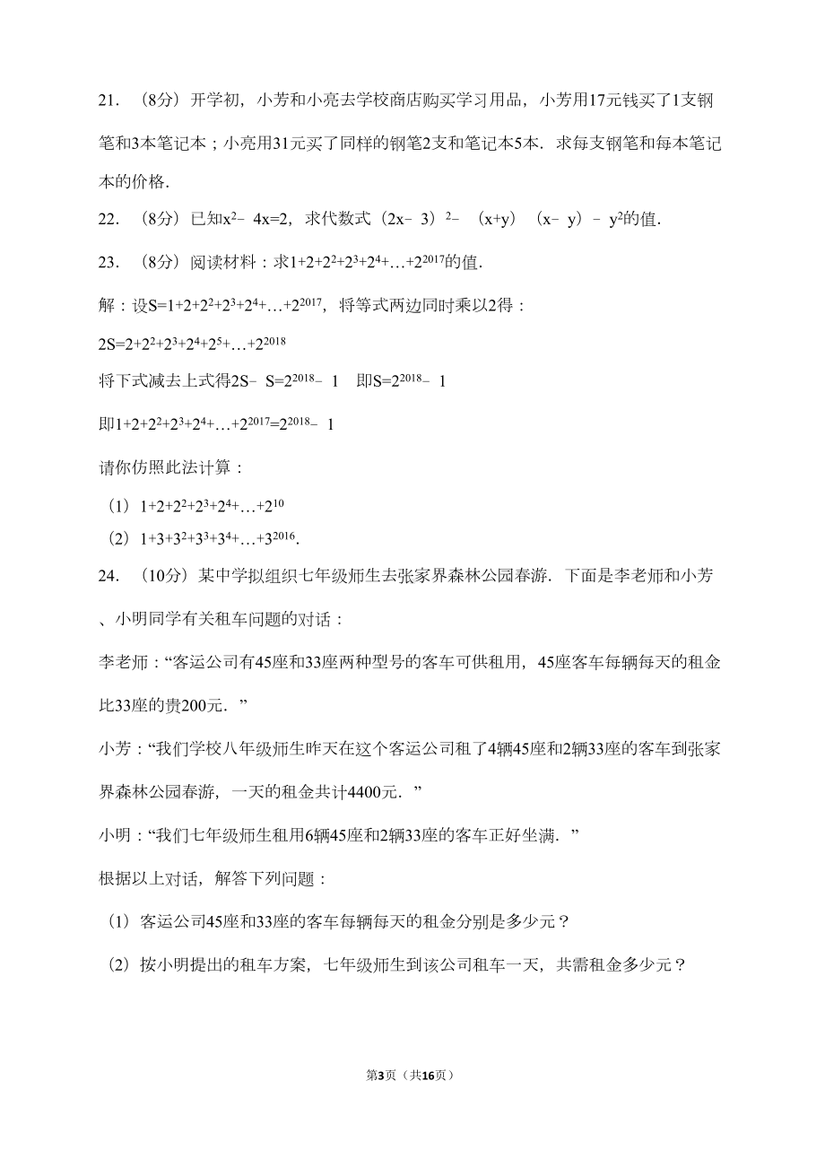 湘教版数学七年级下期中考试卷含答案(DOC 13页).doc_第3页