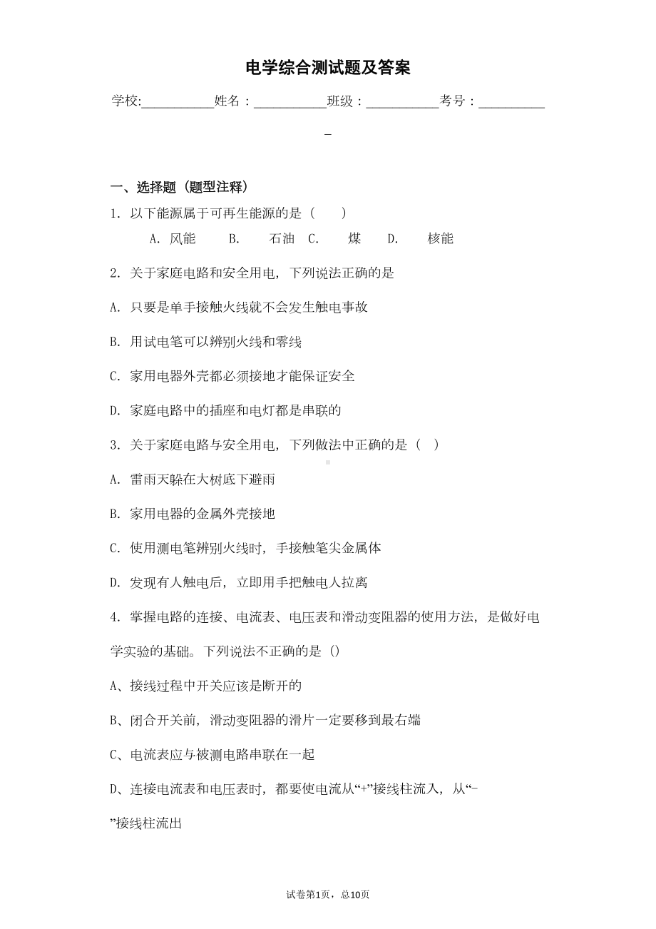 电学综合测试题及答案资料(DOC 16页).doc_第1页