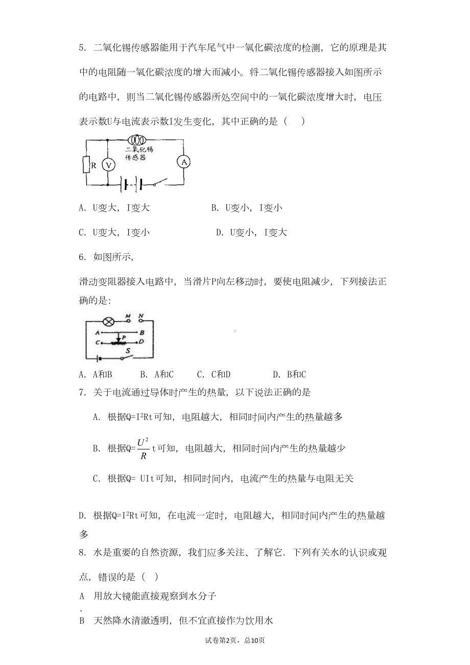 电学综合测试题及答案资料(DOC 16页).doc_第2页