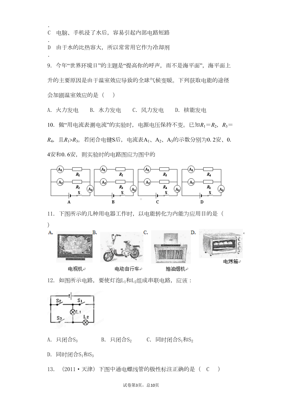 电学综合测试题及答案资料(DOC 16页).doc_第3页