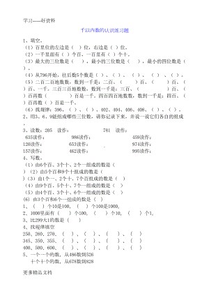 最新万以内数的认识练习题(DOC 14页).doc