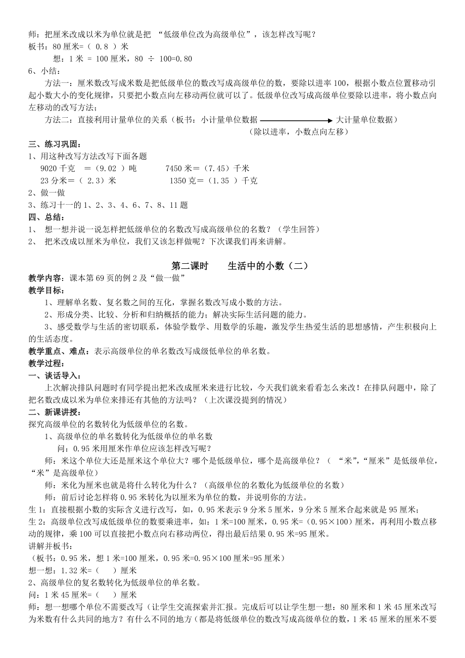 第四单元生活中的小数教案.doc_第2页