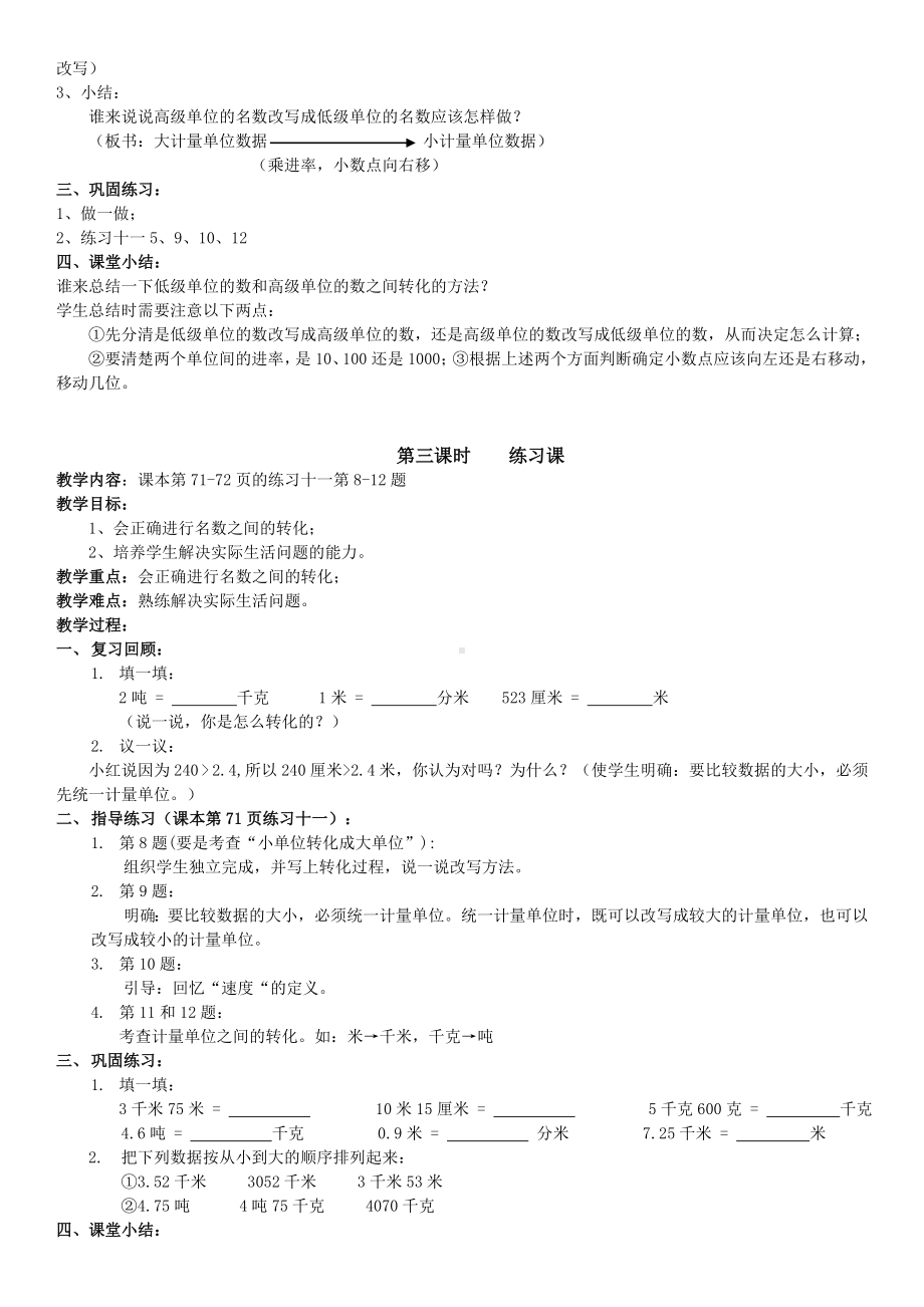 第四单元生活中的小数教案.doc_第3页