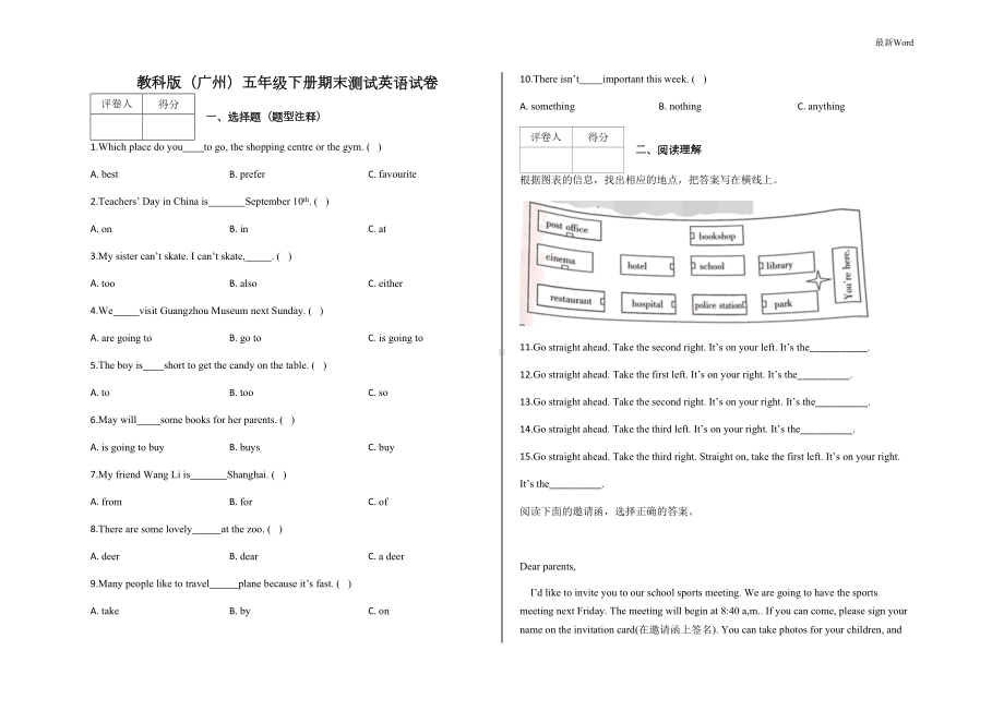 教科版五年级下册英语期末测试试卷含答案(DOC 7页).docx_第1页