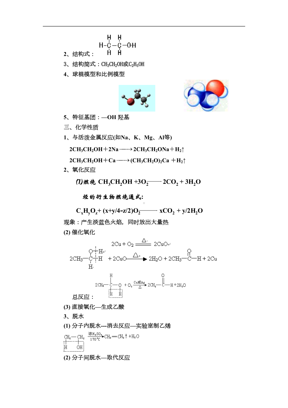 生活中两种常见的有机物教案(DOC 23页).doc_第2页