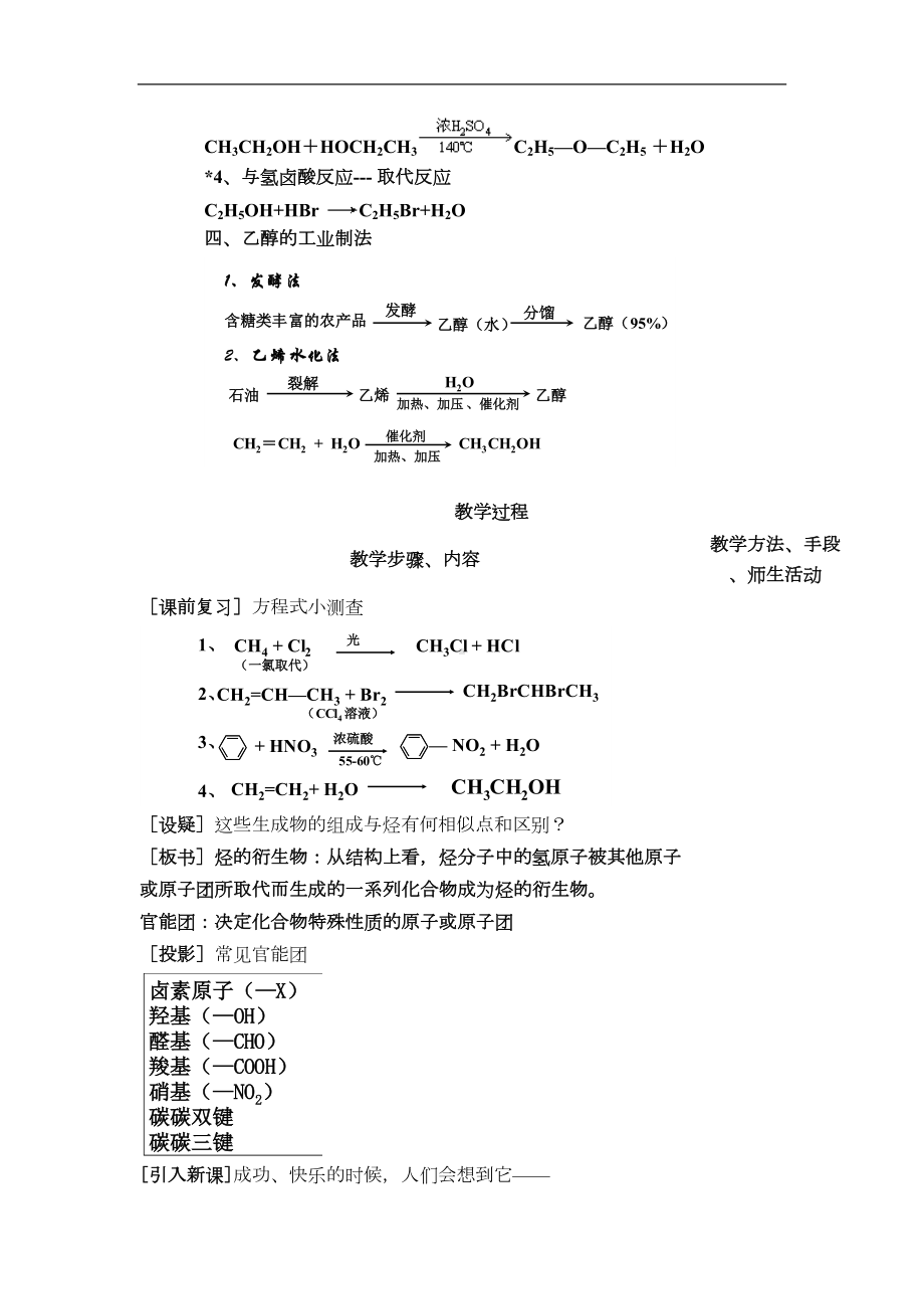 生活中两种常见的有机物教案(DOC 23页).doc_第3页