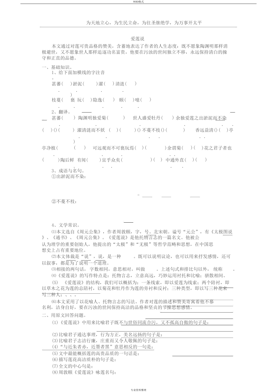 爱莲说练习题及答案(DOC 8页).docx_第1页