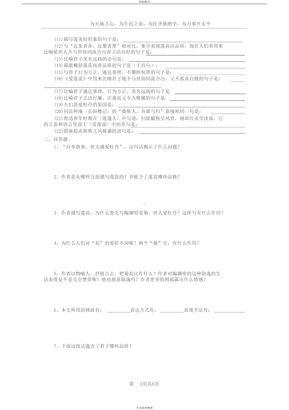 爱莲说练习题及答案(DOC 8页).docx_第3页