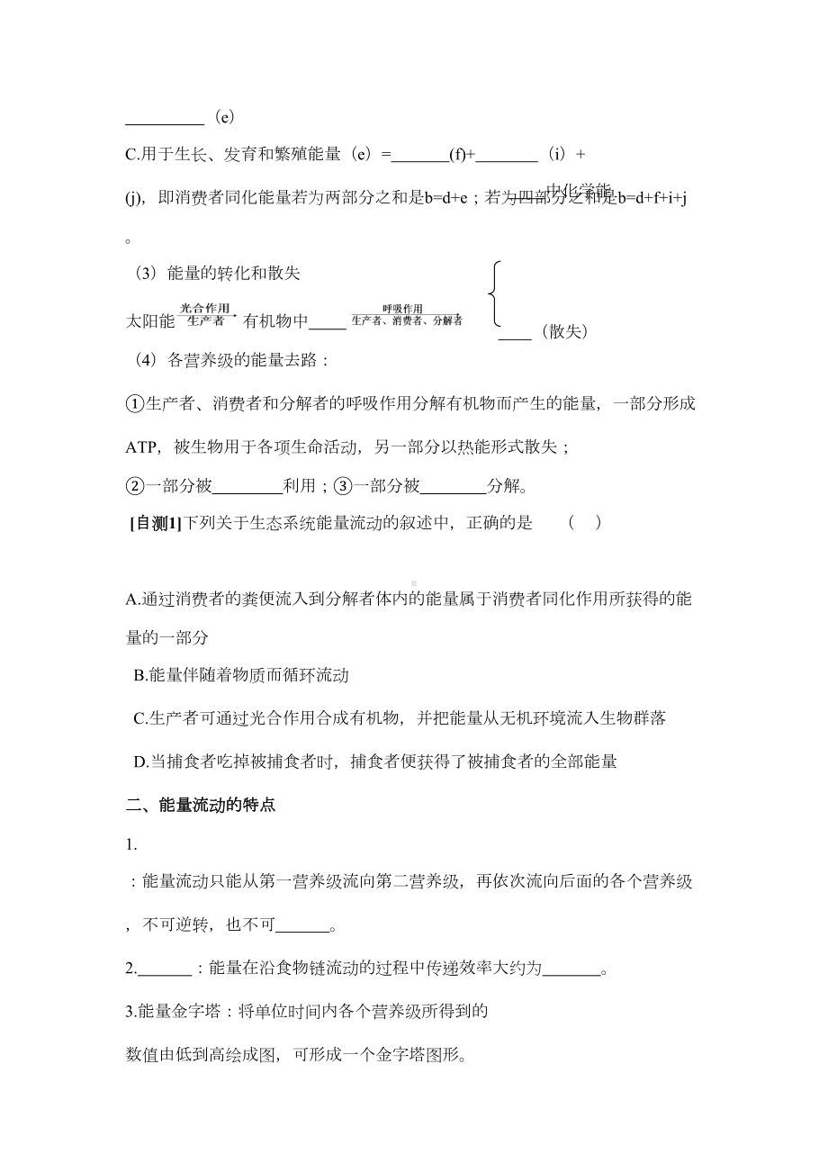 生态系统的能量流动学案(DOC 18页).doc_第2页