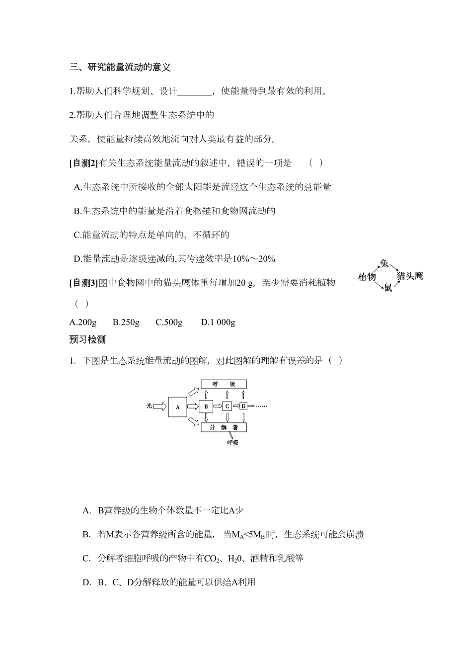 生态系统的能量流动学案(DOC 18页).doc_第3页