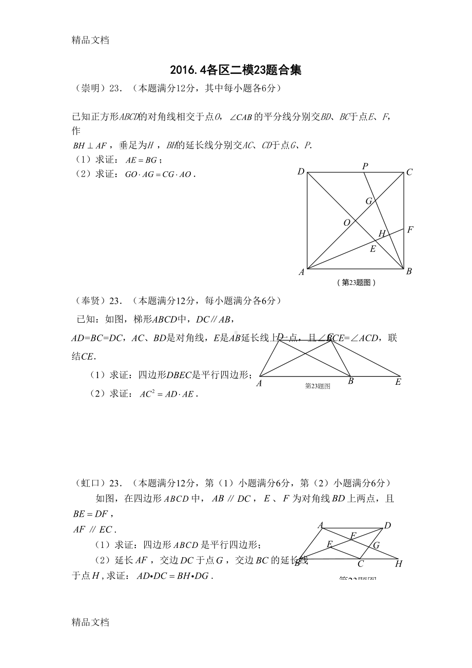 最新XX中考数学二模23题合集(DOC 6页).docx_第1页