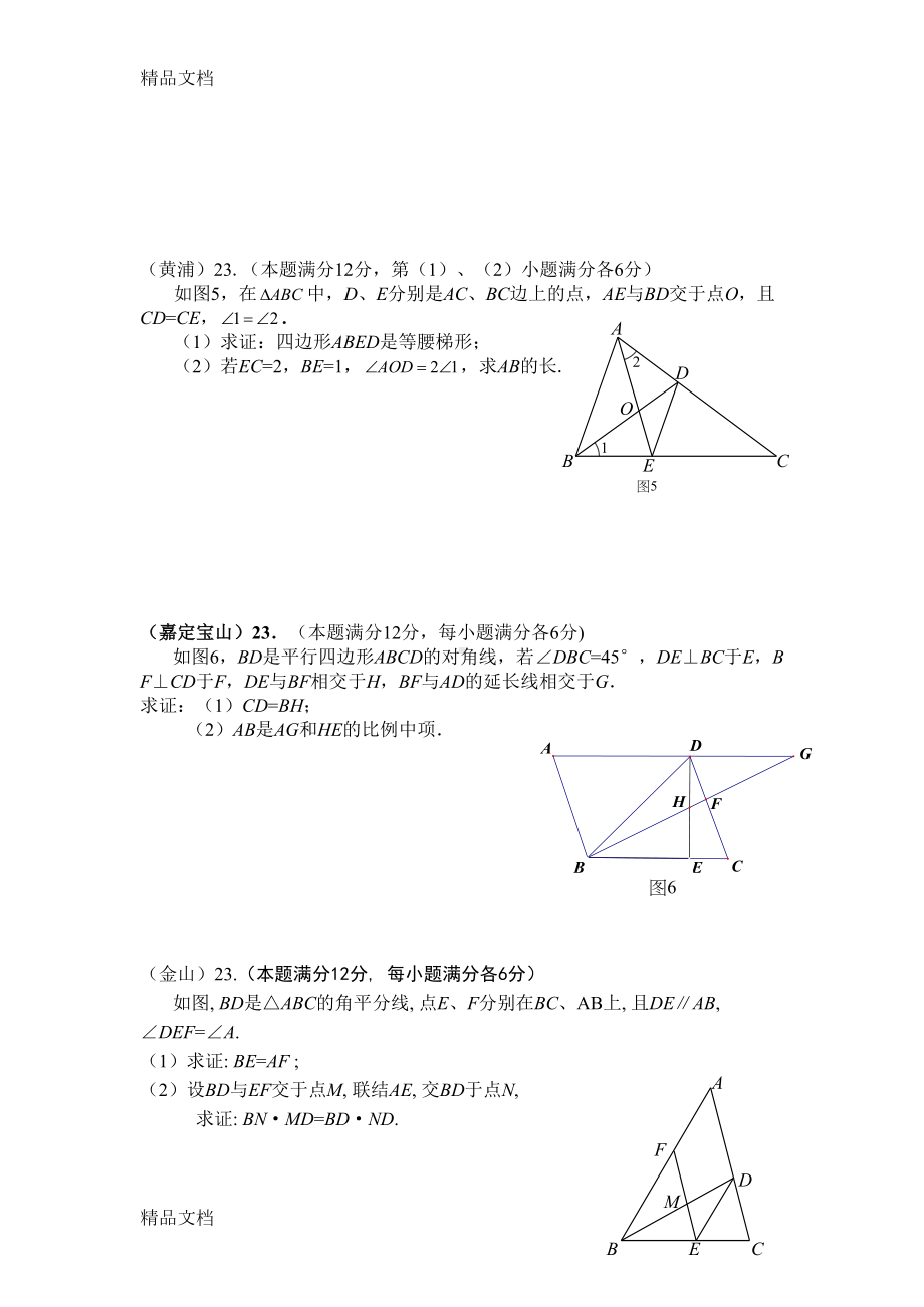 最新XX中考数学二模23题合集(DOC 6页).docx_第2页