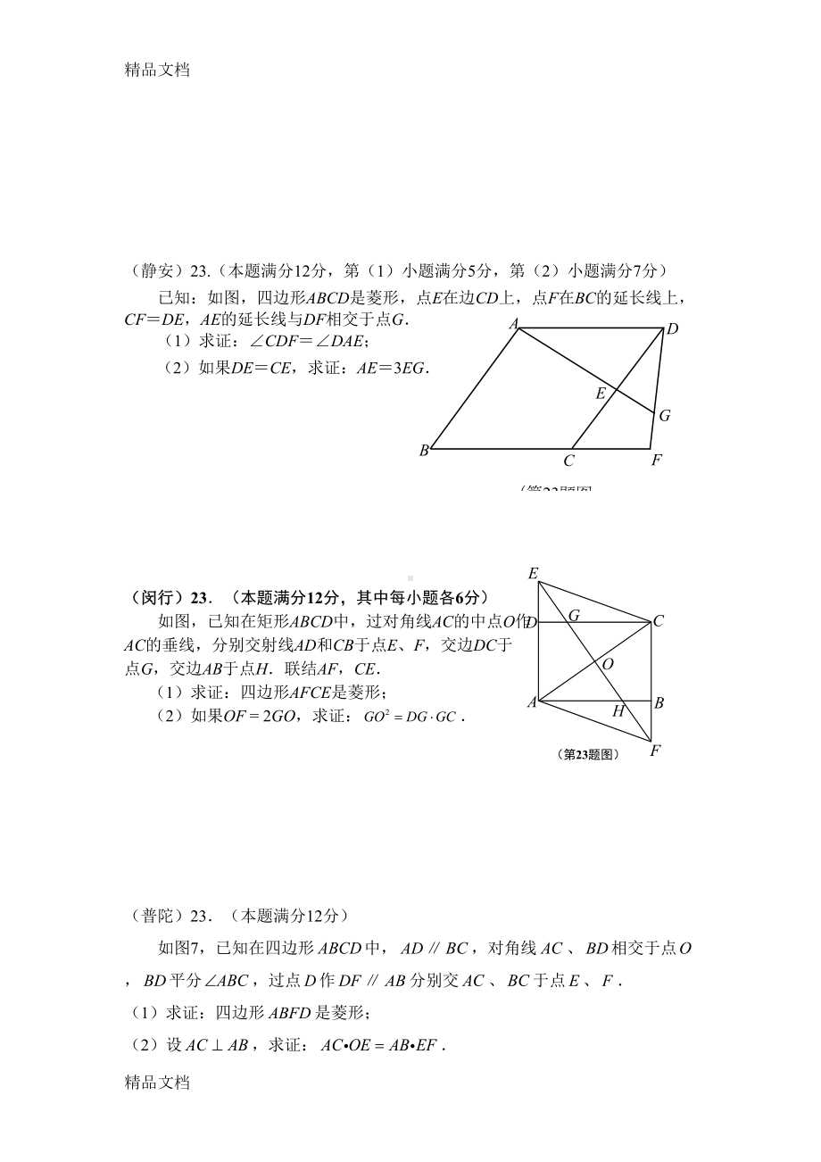 最新XX中考数学二模23题合集(DOC 6页).docx_第3页