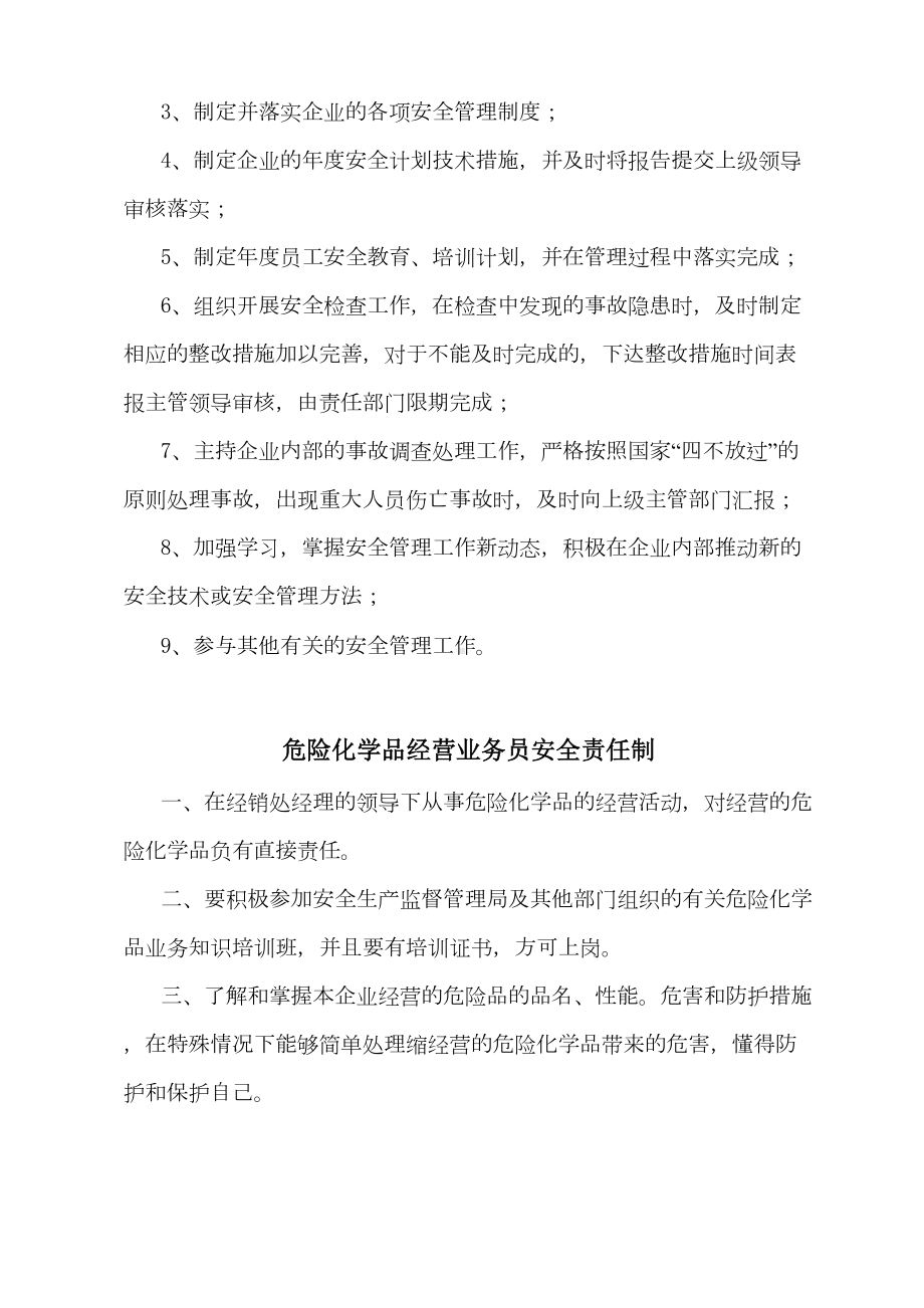 最新危险化学品经营安全生产责任制度(DOC 17页).doc_第2页