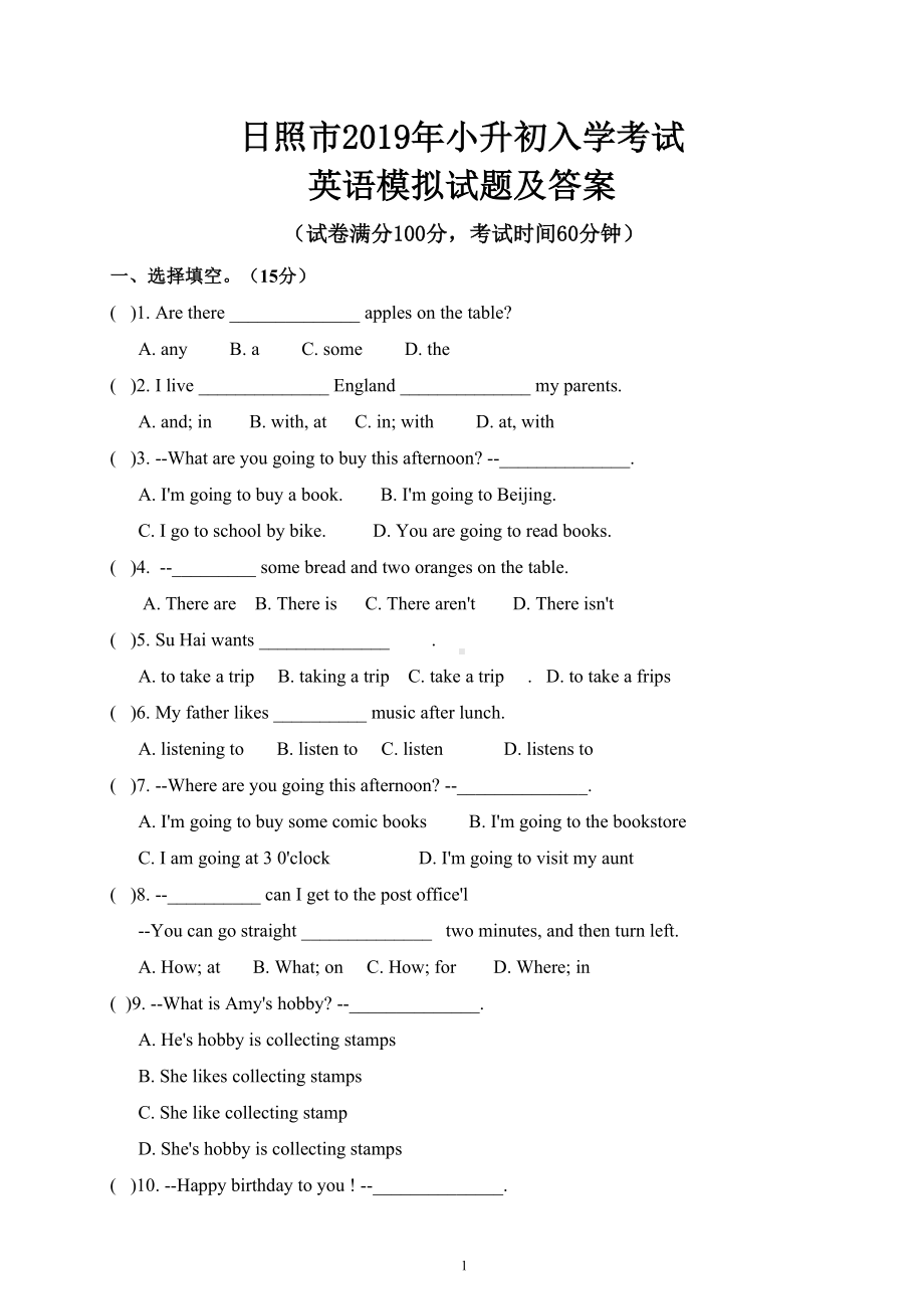 日照市2019年小升初入学考试英语模拟试题及答案(DOC 6页).doc_第1页