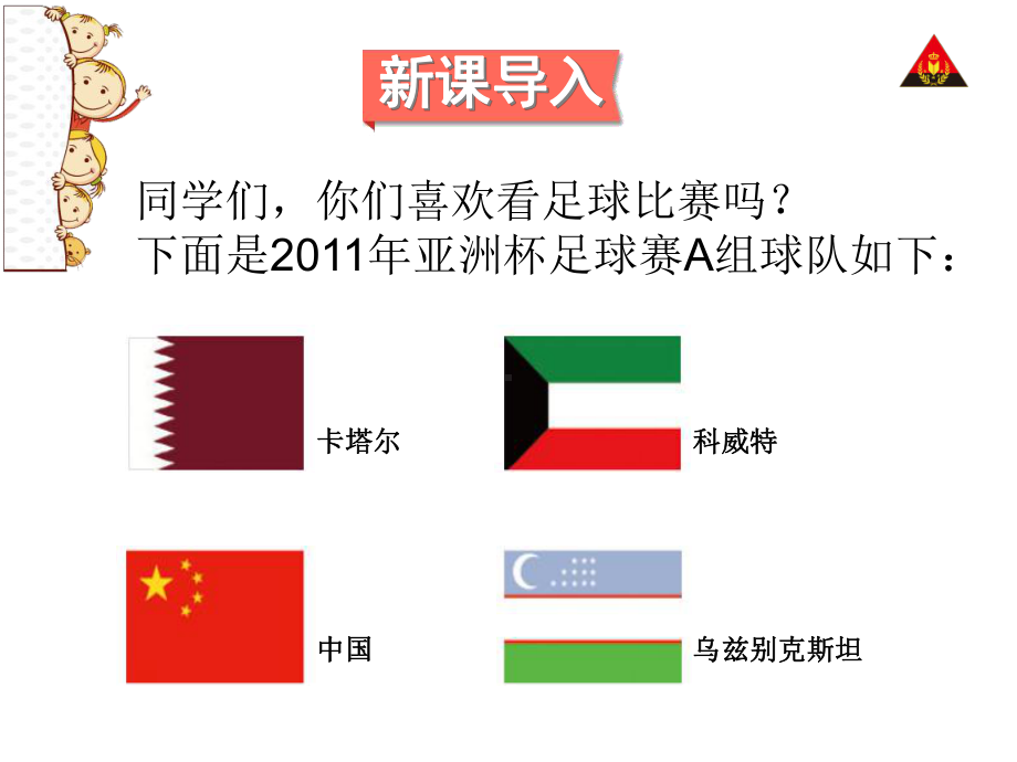 人教版三年级下册数学广角《搭配-(例3)》课件.ppt_第2页