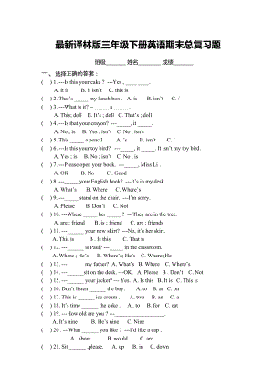 最新译林版三年级下册英语期末总复习题(DOC 14页).doc