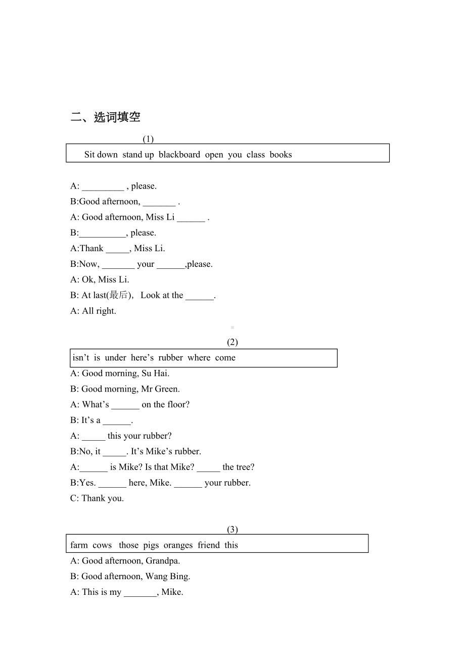 最新译林版三年级下册英语期末总复习题(DOC 14页).doc_第3页