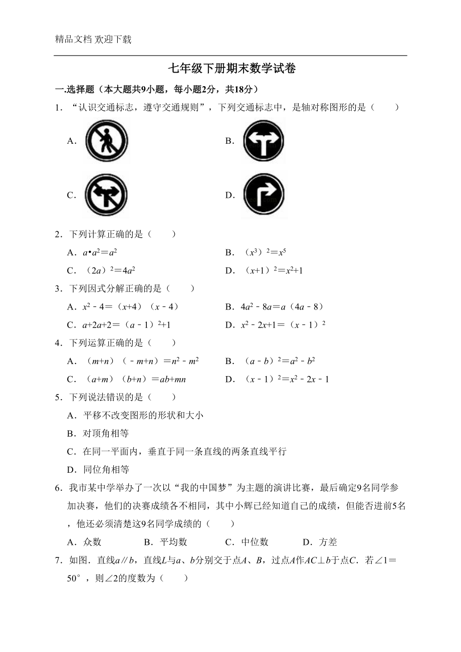 湘教版数学七年级下册期末试卷(含答案)(DOC 13页).doc_第1页