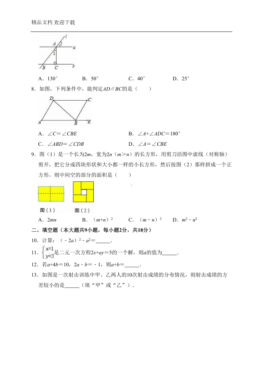 湘教版数学七年级下册期末试卷(含答案)(DOC 13页).doc_第2页