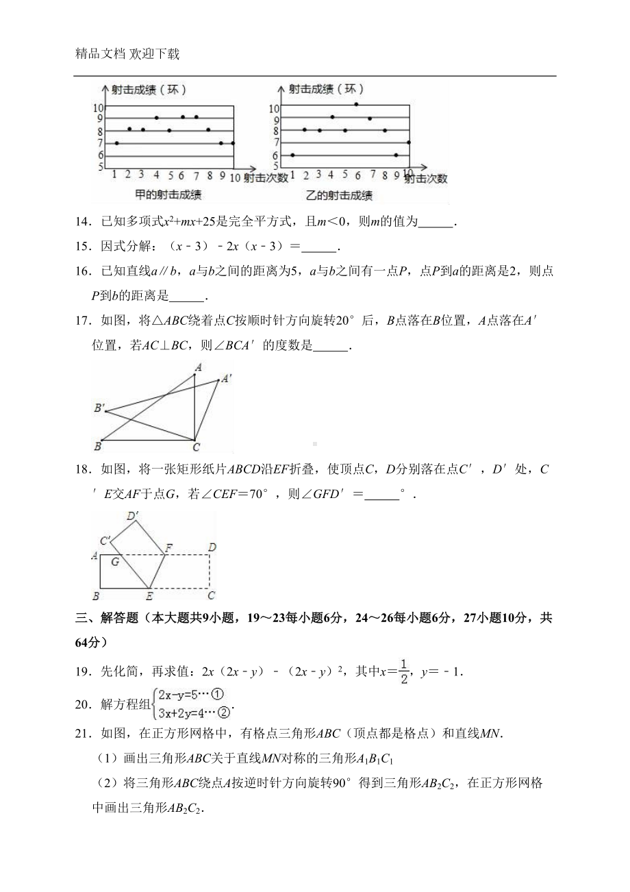 湘教版数学七年级下册期末试卷(含答案)(DOC 13页).doc_第3页