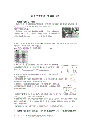 河南省中招考试物理模拟试卷(DOC 7页).docx