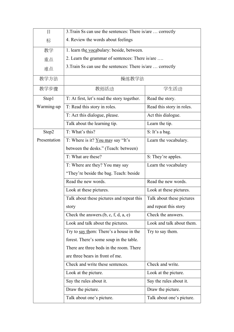 牛津译林版小学英语五年级上册全册教案(DOC 67页).doc_第3页