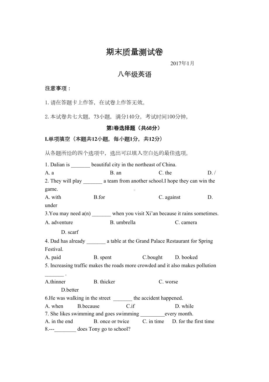 最新外研版八上期末试卷及答案(DOC 10页).doc_第1页