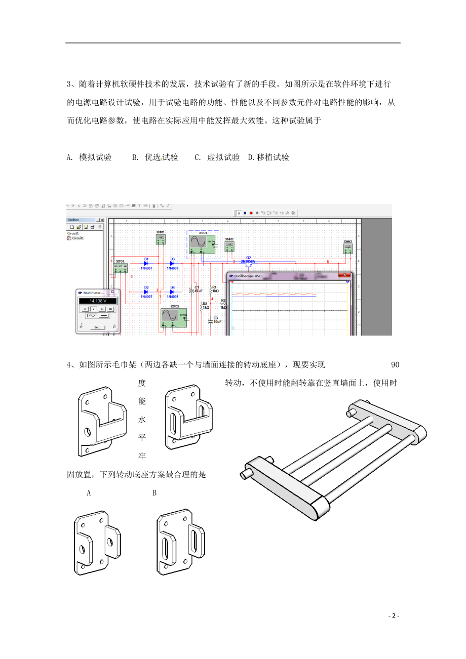 浙江省杭州市某中学2019届高三通用技术上学期选考模拟试卷(含参考答案)(DOC 12页).doc_第2页