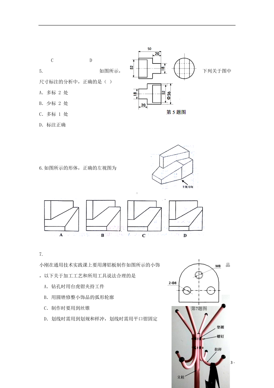 浙江省杭州市某中学2019届高三通用技术上学期选考模拟试卷(含参考答案)(DOC 12页).doc_第3页