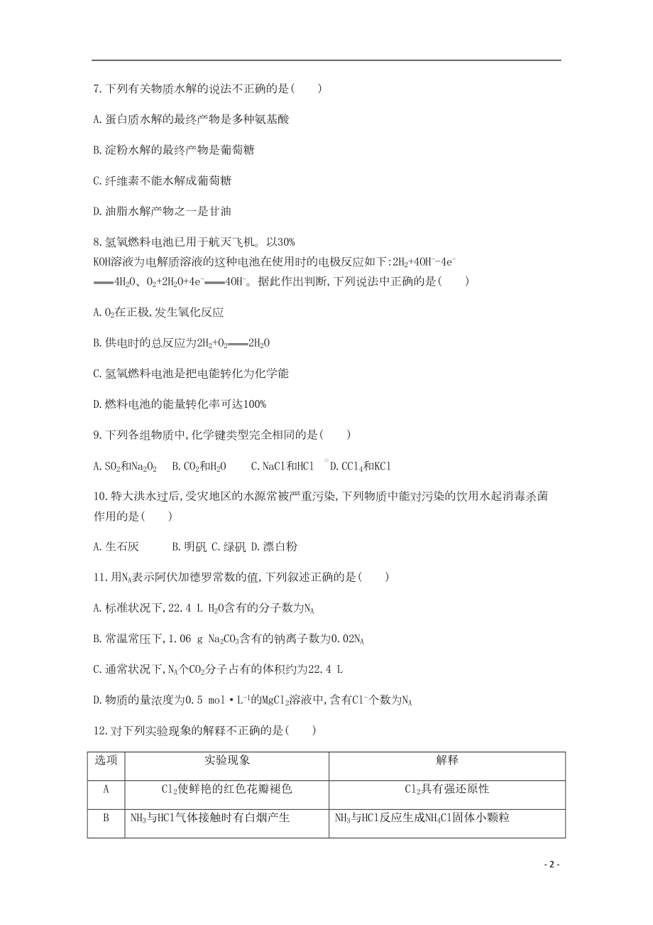 广东省2021届高中化学学业水平合格性考试模拟测试题四(含答案)(DOC 10页).doc_第2页