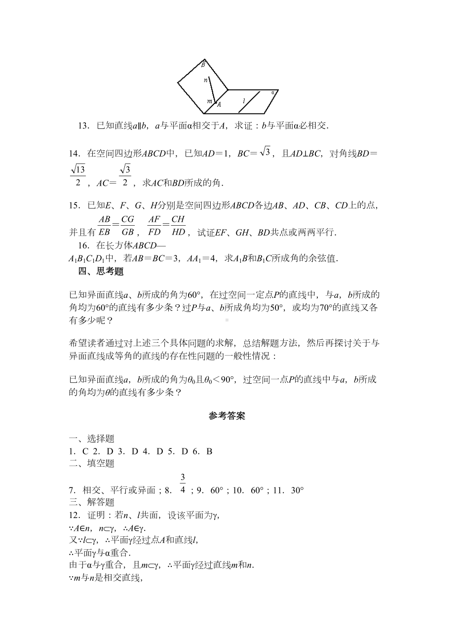 空间中直线与直线之间的位置关系试题及答案(DOC 4页).doc_第2页