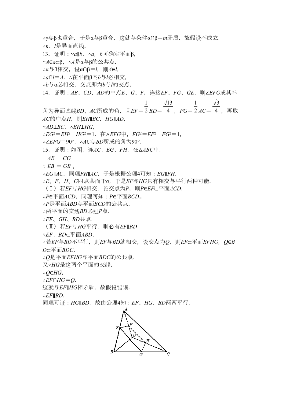 空间中直线与直线之间的位置关系试题及答案(DOC 4页).doc_第3页