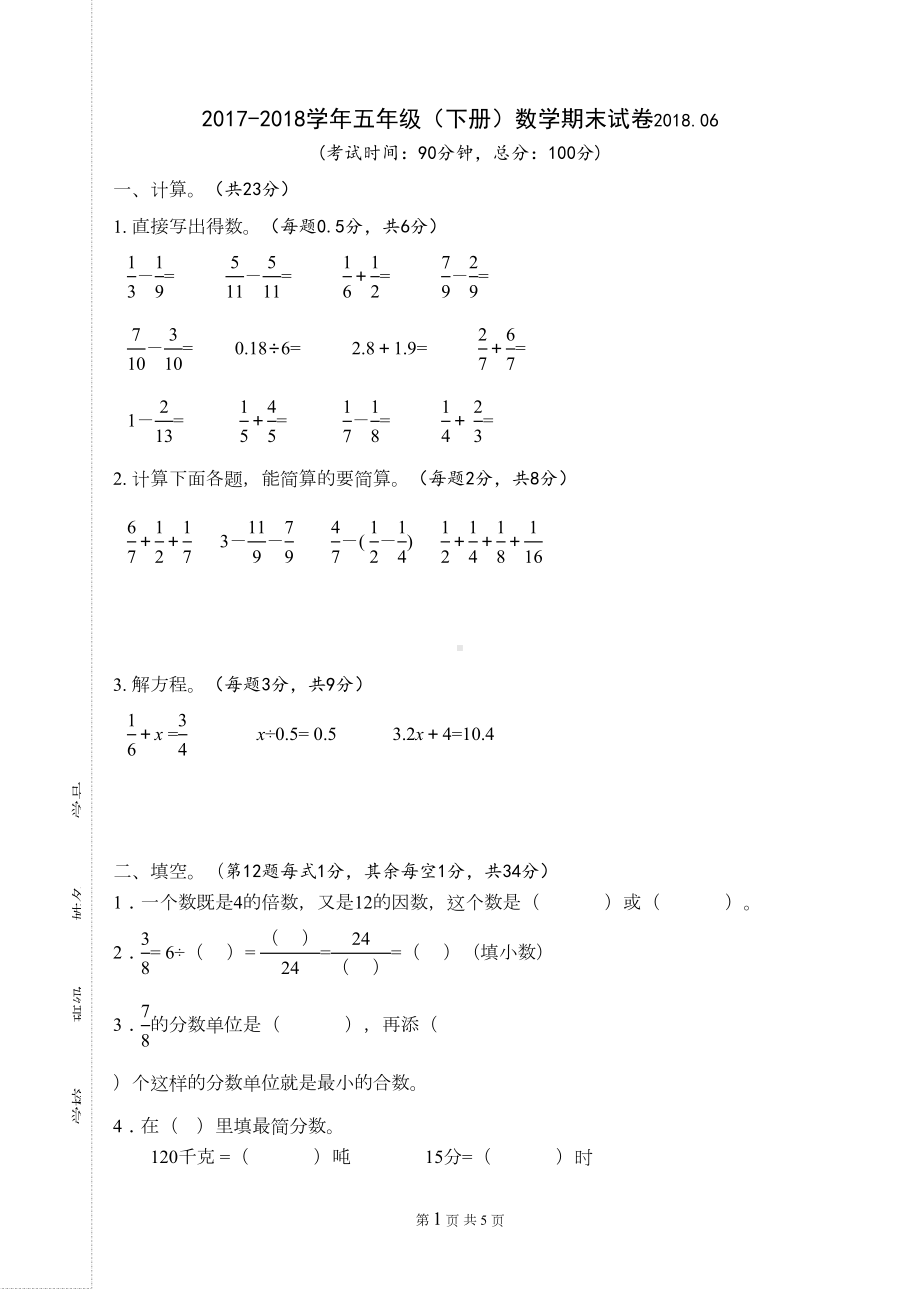 最新苏教版五年级数学下册期末试卷1(DOC 5页).doc_第1页