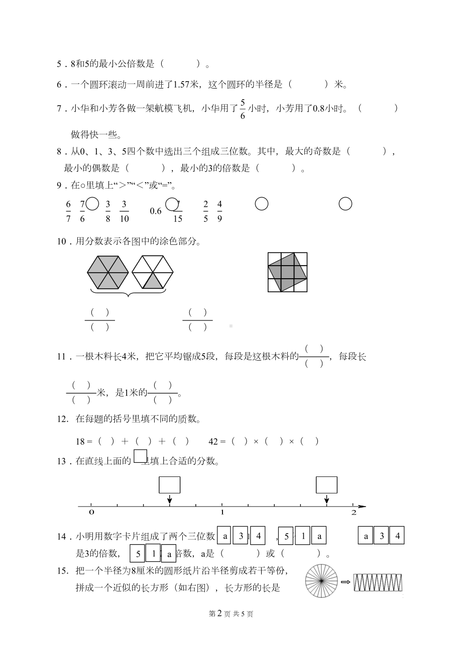 最新苏教版五年级数学下册期末试卷1(DOC 5页).doc_第2页