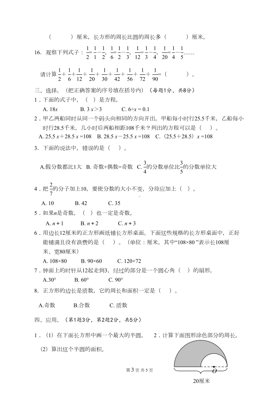 最新苏教版五年级数学下册期末试卷1(DOC 5页).doc_第3页