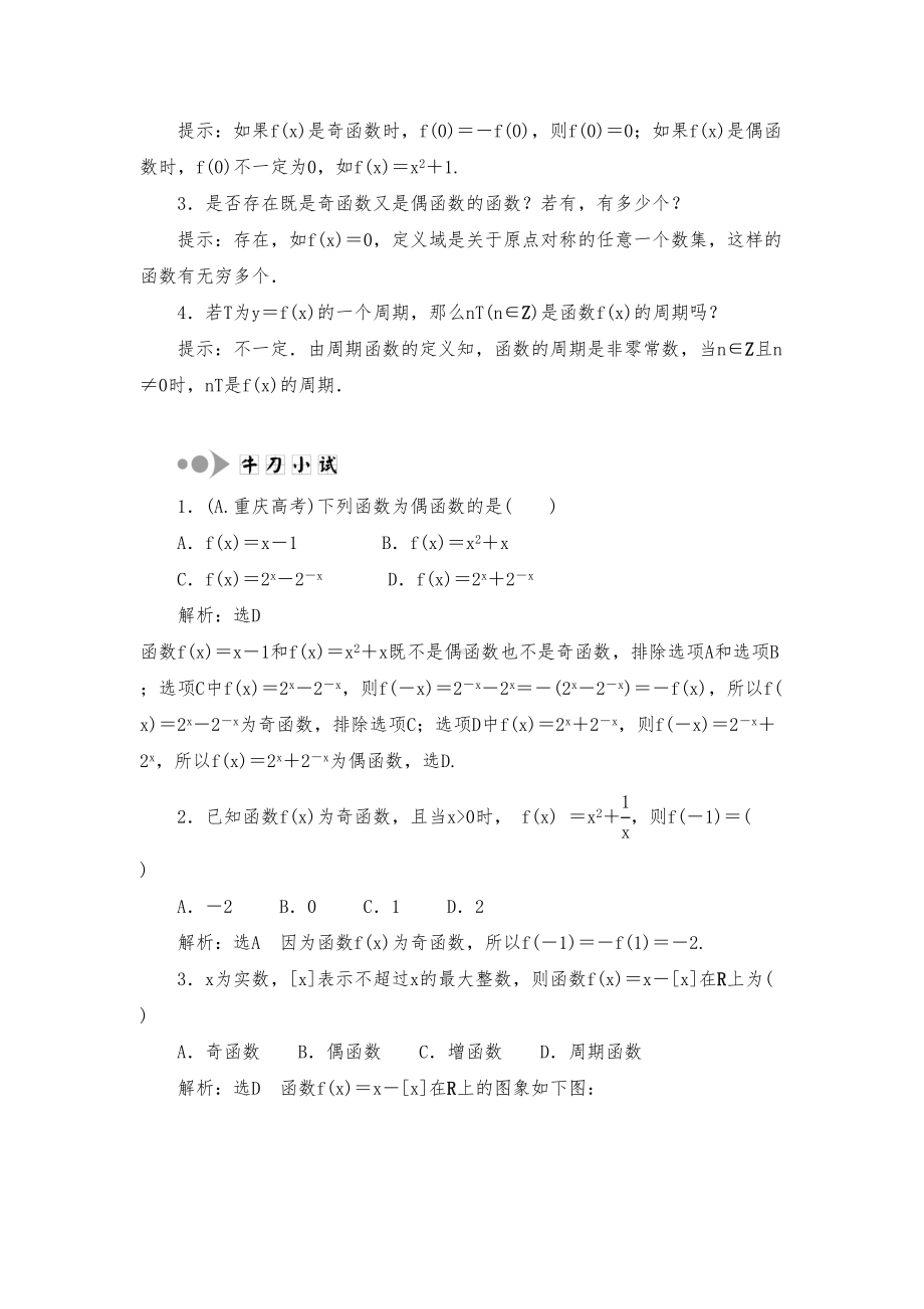 最新高三数学专题复习资料函数的奇偶性与周期性(DOC 21页).doc_第2页