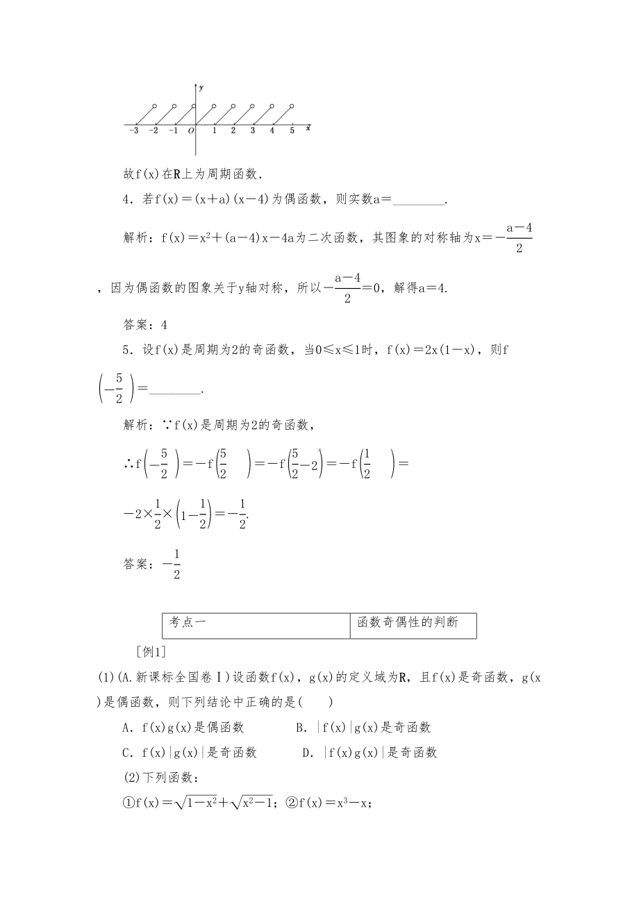 最新高三数学专题复习资料函数的奇偶性与周期性(DOC 21页).doc_第3页