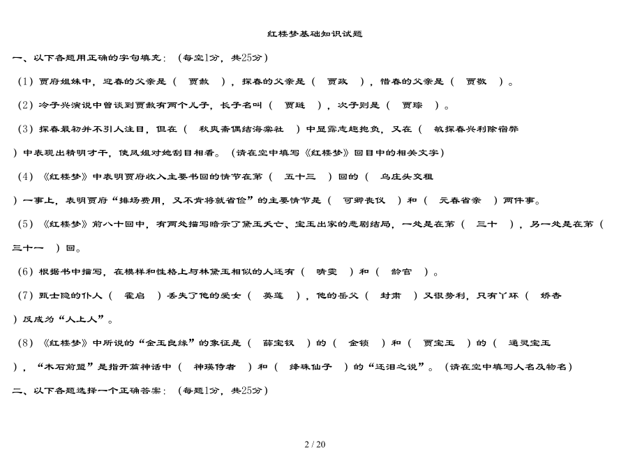 红楼梦知识点汇总(最新整理版)(DOC 19页).doc_第2页