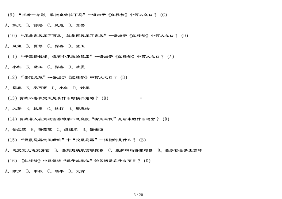 红楼梦知识点汇总(最新整理版)(DOC 19页).doc_第3页