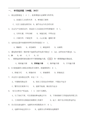 职业资格考试电工技师(二级)笔试汇总题库(DOC 23页).doc