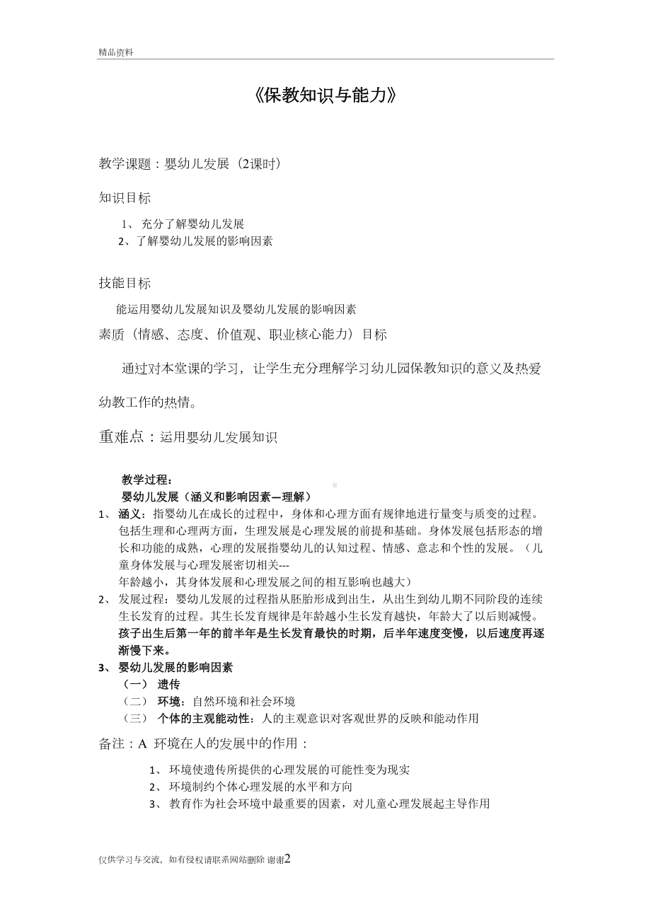 幼儿园保教知识与能力教案教程文件(DOC 24页).doc_第2页