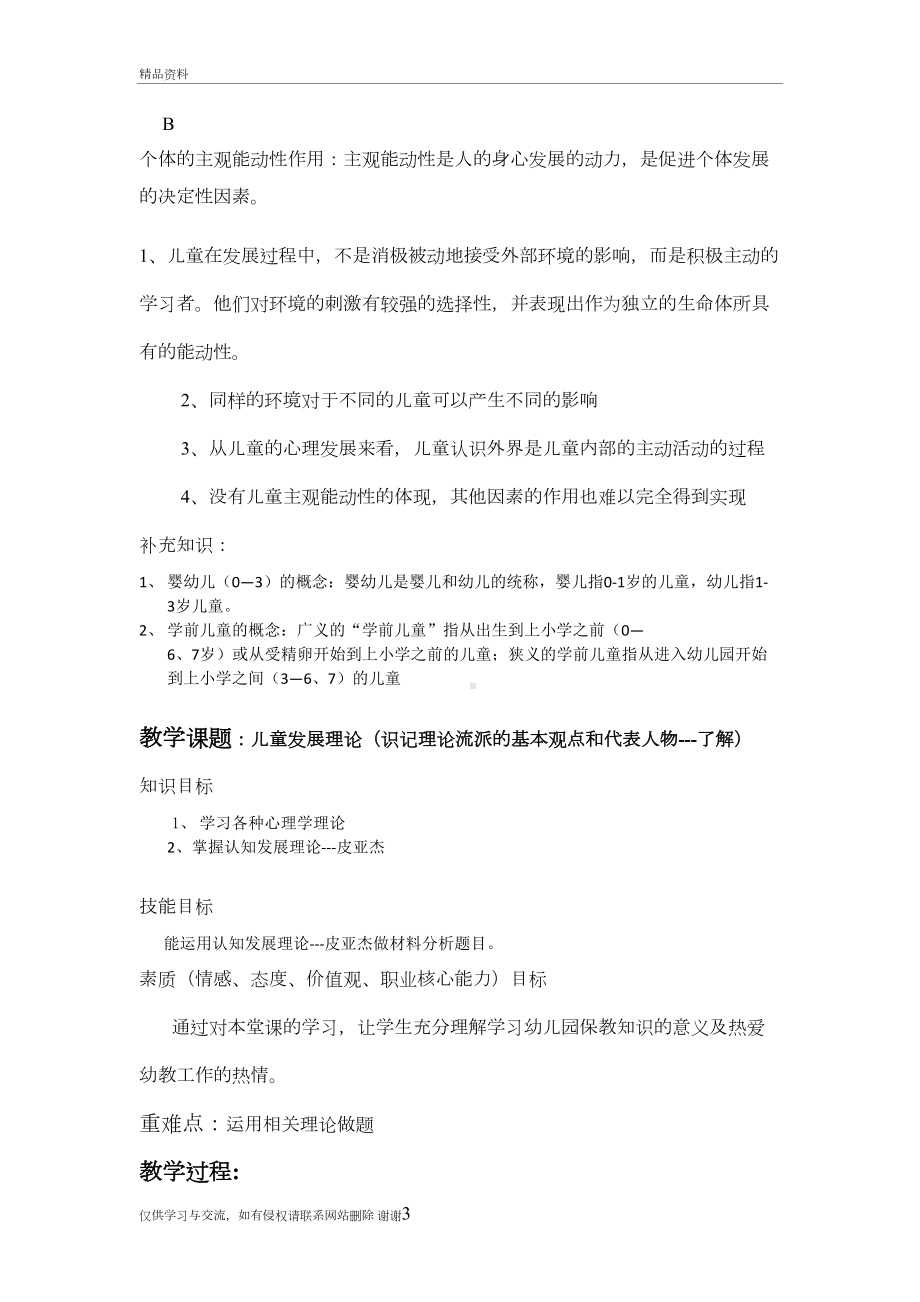 幼儿园保教知识与能力教案教程文件(DOC 24页).doc_第3页