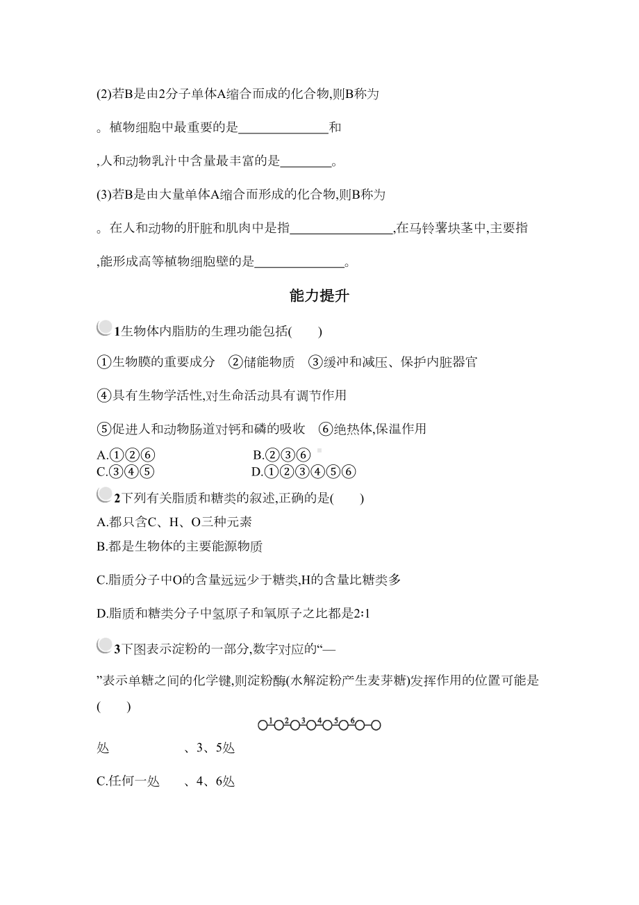 细胞中的糖类和脂质练习题(DOC 4页).doc_第3页