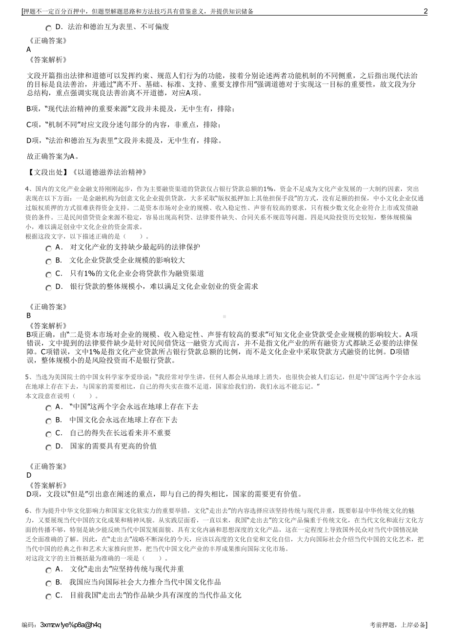 2023年湖北武汉桥建集团有限公司招聘笔试冲刺题（带答案解析）.pdf_第2页