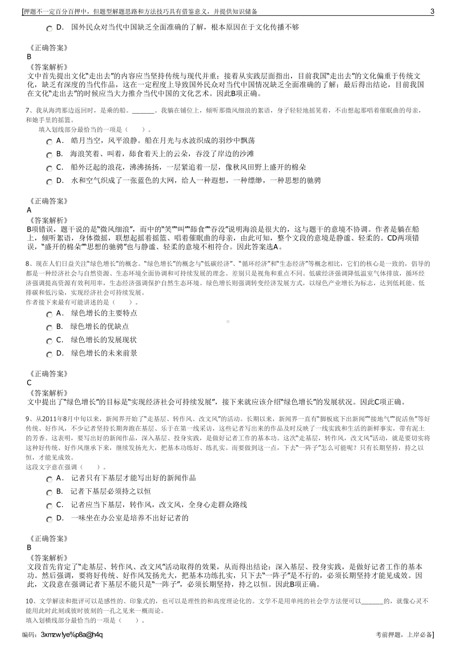 2023年湖北武汉桥建集团有限公司招聘笔试冲刺题（带答案解析）.pdf_第3页