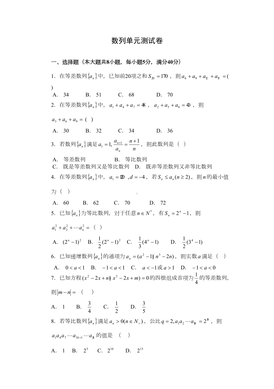 数列单元测试卷(DOC 6页).doc_第1页