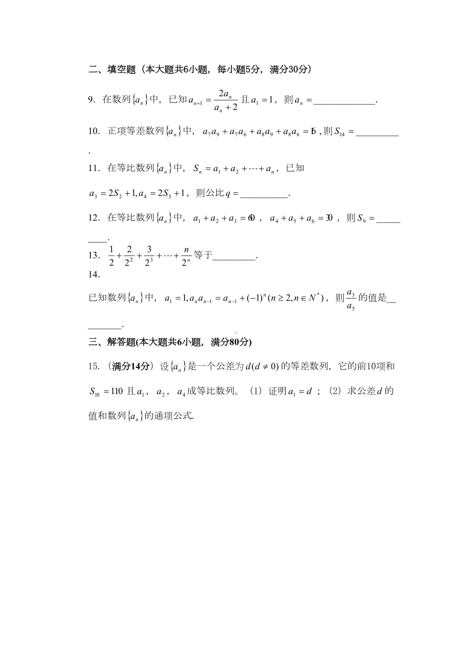 数列单元测试卷(DOC 6页).doc_第2页